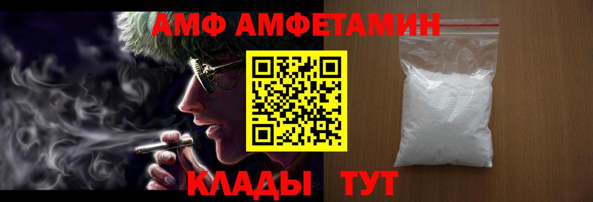 Канск  АМФ Розовый  Амфетамин  Вход с VPN 