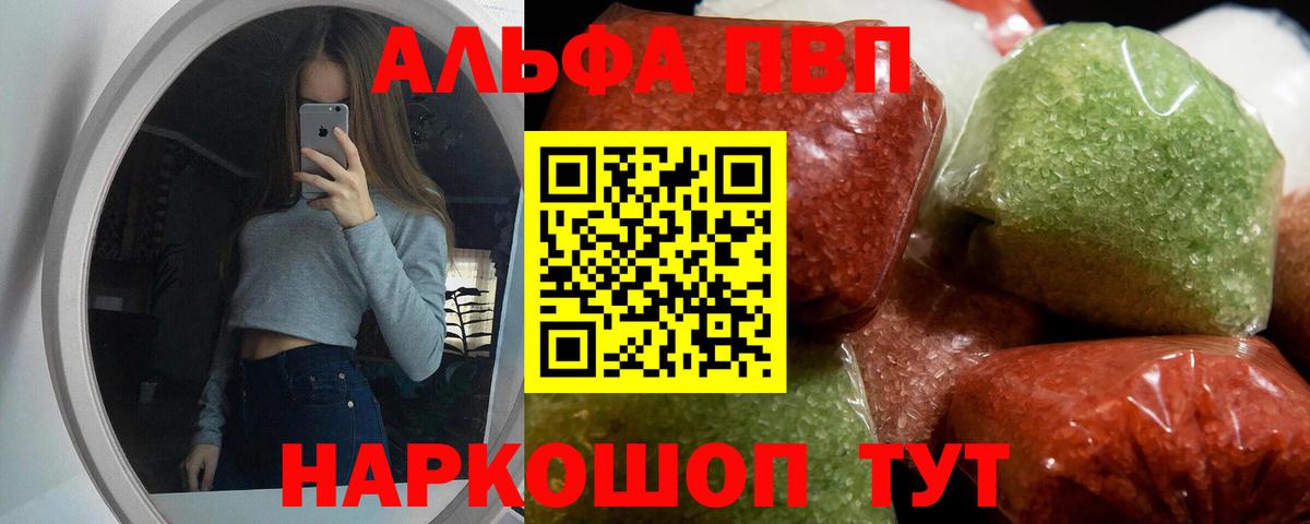 Alpha-PVP СК  A-PVP крисы CK  A PVP VHQ  Канск  Вход с VPN 