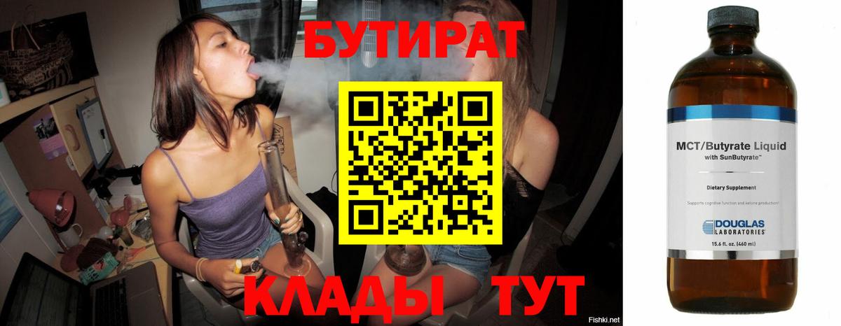 Бутират 99%  Вход с VPN  Канск 