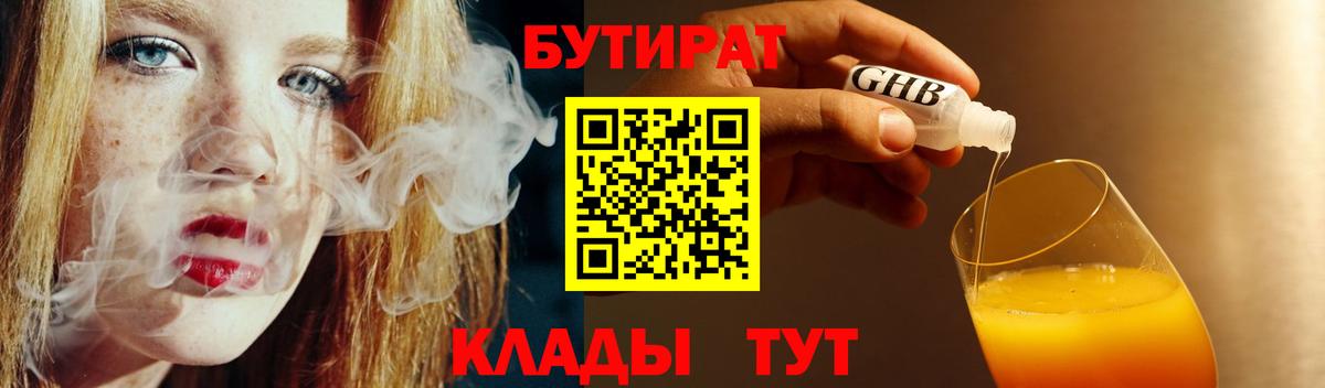 БУТИРАТ оксана Канск