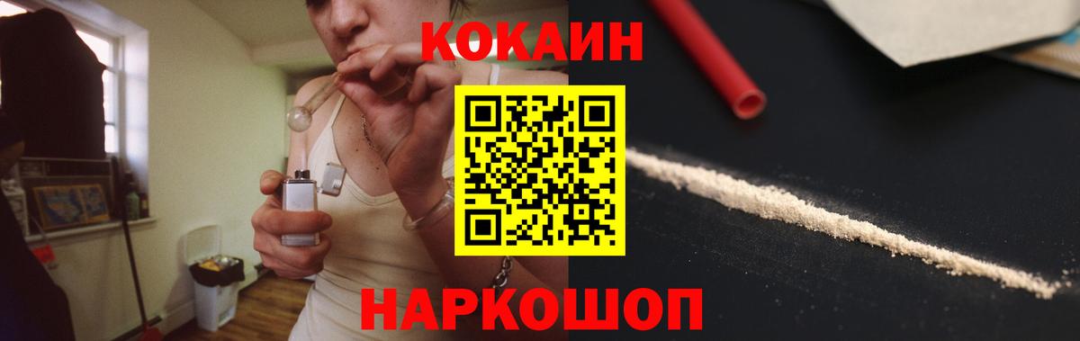 Канск  Кокаин Колумбийский  COCAIN  Cocaine Fish Scale  Вход с VPN 