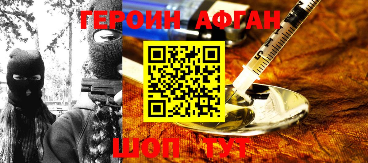 Канск  Героин  Вход с VPN  Героин Heroin 