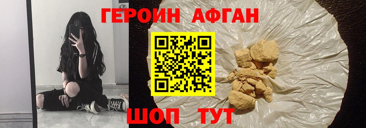 Героин гречка Канск