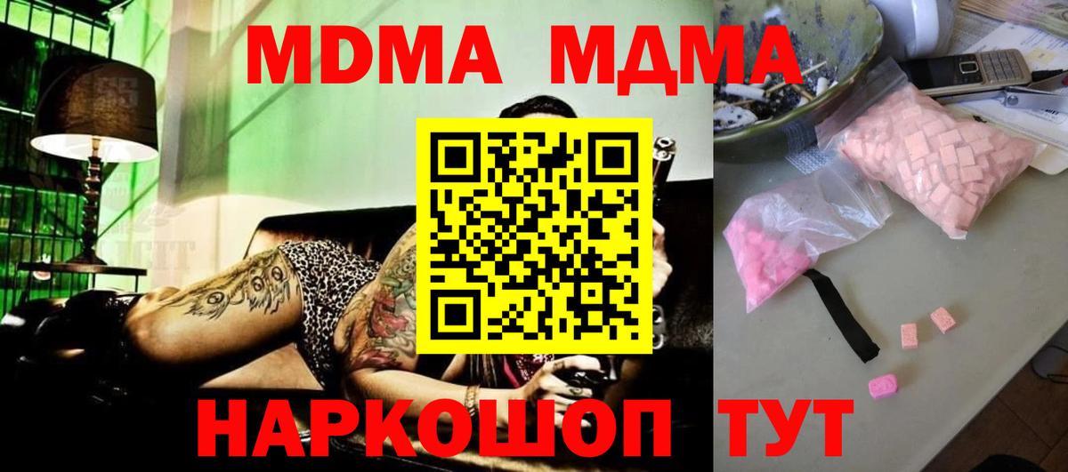 МДМА кристаллы Канск