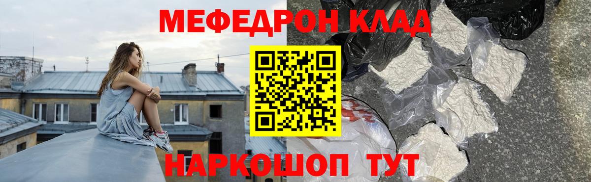 МЕФ  МЕФ мяу мяу  Вход с VPN  Канск 
