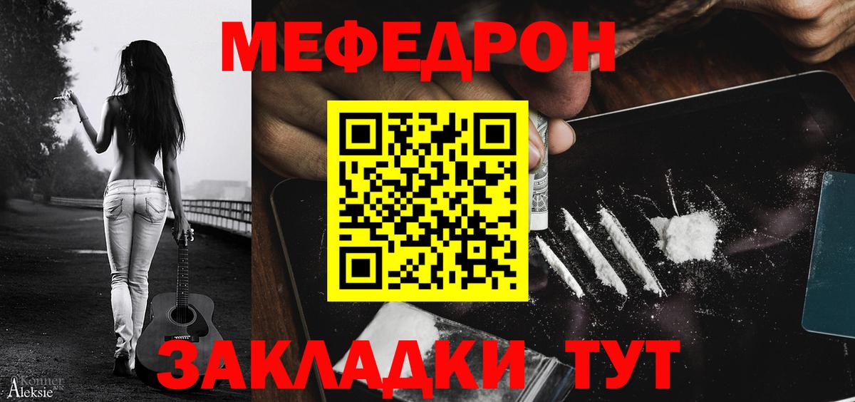 Меф мяу мяу  Канск