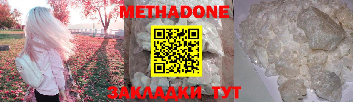 Канск  Метадон белоснежный  Вход с VPN 