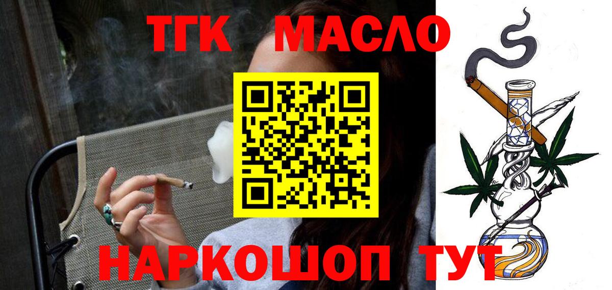 ТГК жижа  Вход с VPN  ТГК вейп  Канск 