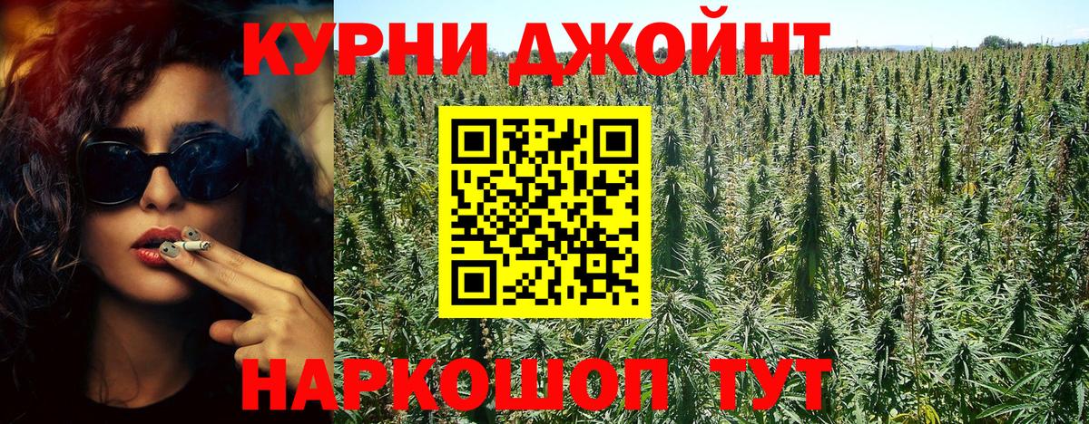 Бошки Шишки Ganja Канск